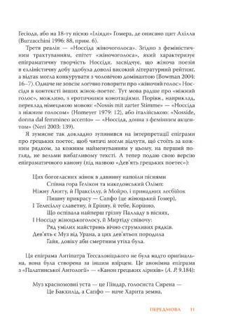 Перші поетеси: Кодекс давньогрецької жіночої поезії F005544 фото