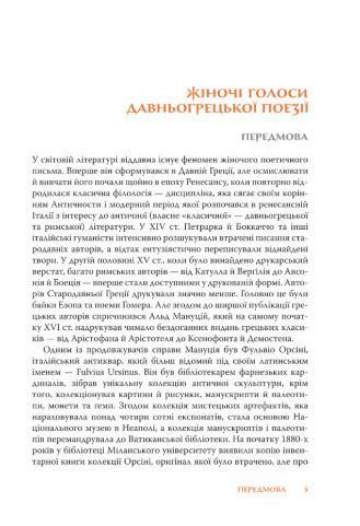 Перші поетеси: Кодекс давньогрецької жіночої поезії F005544 фото