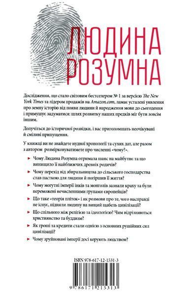 Людина розумна. Історія людства від минулого до майбутнього F006814 фото