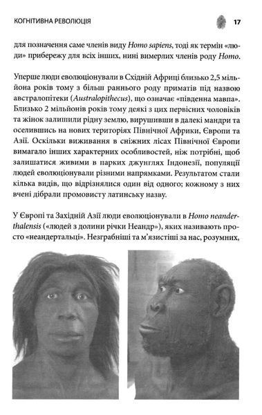 Людина розумна. Історія людства від минулого до майбутнього F006814 фото