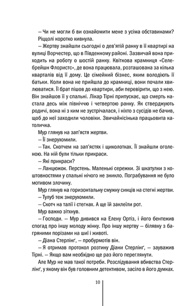 Хірург. Книга 1 (pocketbook, м'яка обкладинка) - Тесс Ґеррітсен F002789P фото
