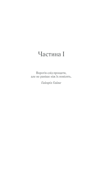 Раніше ніж їх повісять. Книга 2 F004194 фото