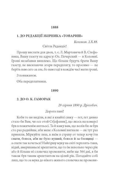 Листи: 1888&ndash;1899 F007699 фото