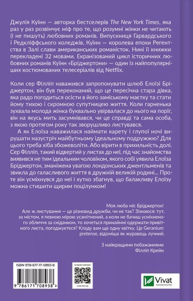 Бріджертони (комплект з 6и книг) Джулія Куїнн Книга 1. Герцог і я, Книга 2. Віконт, який мене кохав, Книга 3. Пропозиція джентльмена, Книга 4. Роман із містером Бріджертоном, Книга 5. Серові Філліпу з любов'ю, Книга 6. Коли він був розпусним F015584C6 фото