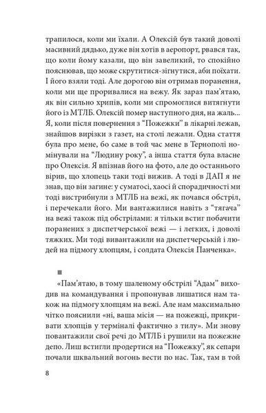 Донецький аеропорт. Справжня історія. Частина 2. Кіборги F003080 фото