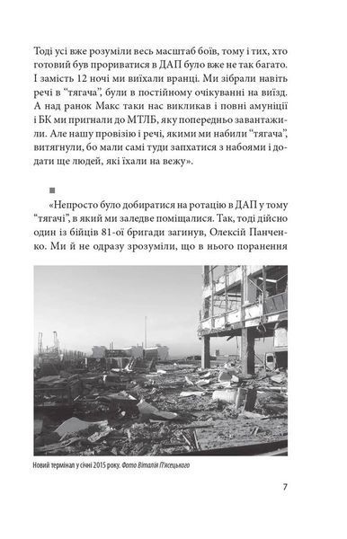 Донецький аеропорт. Справжня історія. Частина 2. Кіборги F003080 фото
