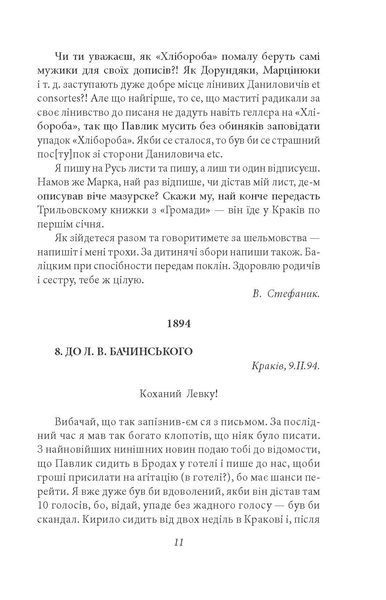 Листи: 1888&ndash;1899 F007699 фото
