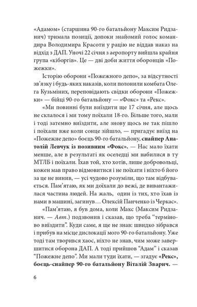 Донецький аеропорт. Справжня історія. Частина 2. Кіборги F003080 фото