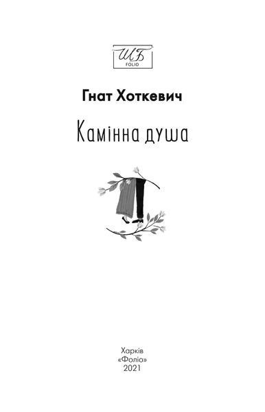 Камінна душа F007664 фото