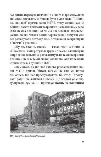 Донецький аеропорт. Справжня історія. Частина 2. Кіборги F003080 фото