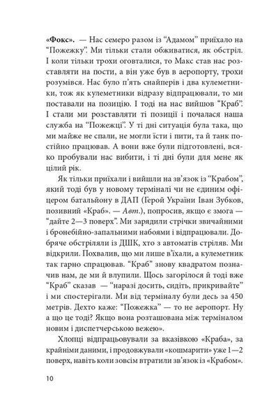 Донецький аеропорт. Справжня історія. Частина 2. Кіборги F003080 фото