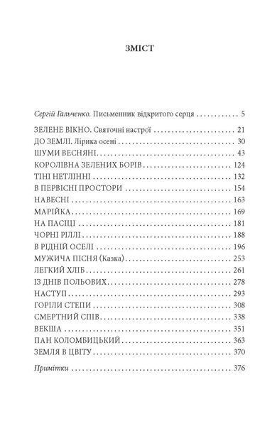 Шуми весняні F007895 фото