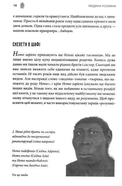 Людина розумна. Історія людства від минулого до майбутнього F006814 фото