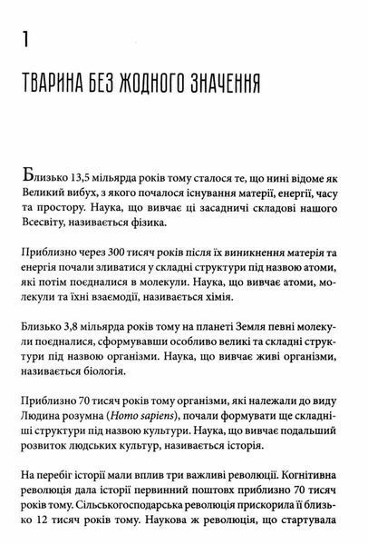 Людина розумна. Історія людства від минулого до майбутнього F006814 фото