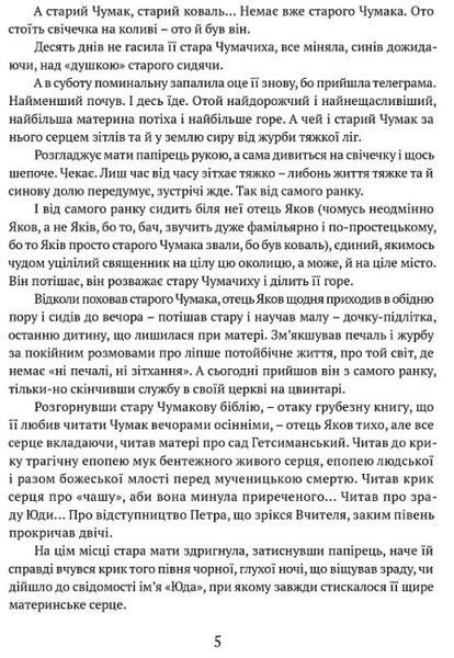 Сад Гетсиманський F008432 фото