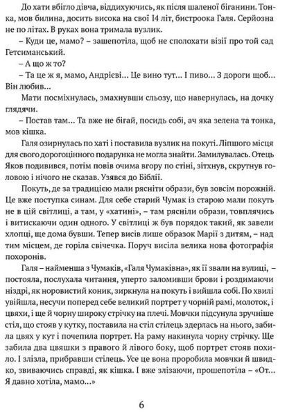 Сад Гетсиманський F008432 фото