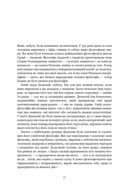 Темні віки. Руйнація християнством класичного світу Кетрін Ніксі F015422 фото