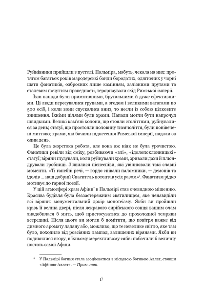 Темні віки. Руйнація християнством класичного світу Кетрін Ніксі F015422 фото