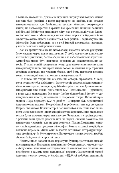 Темні віки. Руйнація християнством класичного світу Кетрін Ніксі F015422 фото