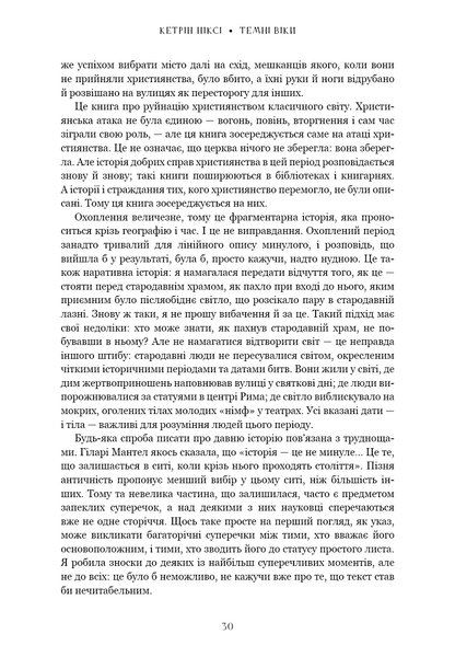 Темні віки. Руйнація християнством класичного світу Кетрін Ніксі F015422 фото