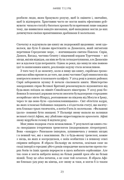 Темні віки. Руйнація християнством класичного світу Кетрін Ніксі F015422 фото