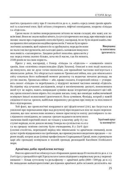 Історія європейської цивілізації. Греція F007650 фото