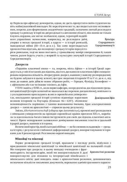 Історія європейської цивілізації. Греція F007650 фото