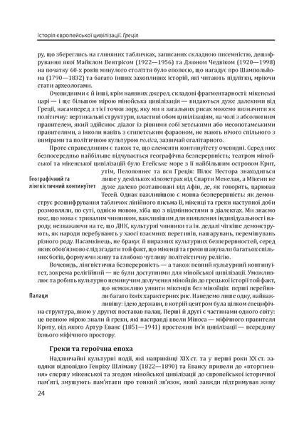 Історія європейської цивілізації. Греція F007650 фото