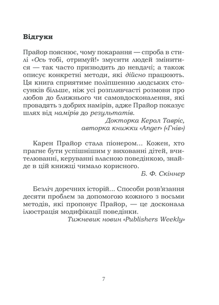 Мистецтво виховання та дресирування. Не поспішайте стріляти в собаку! F002762 фото