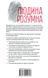 Людина розумна. Історія людства від минулого до майбутнього F006814 фото 5