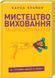 Мистецтво виховання та дресирування. Не поспішайте стріляти в собаку! F002762 фото 1
