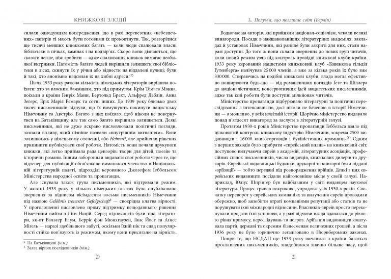 Книжкові злодії F002351 фото