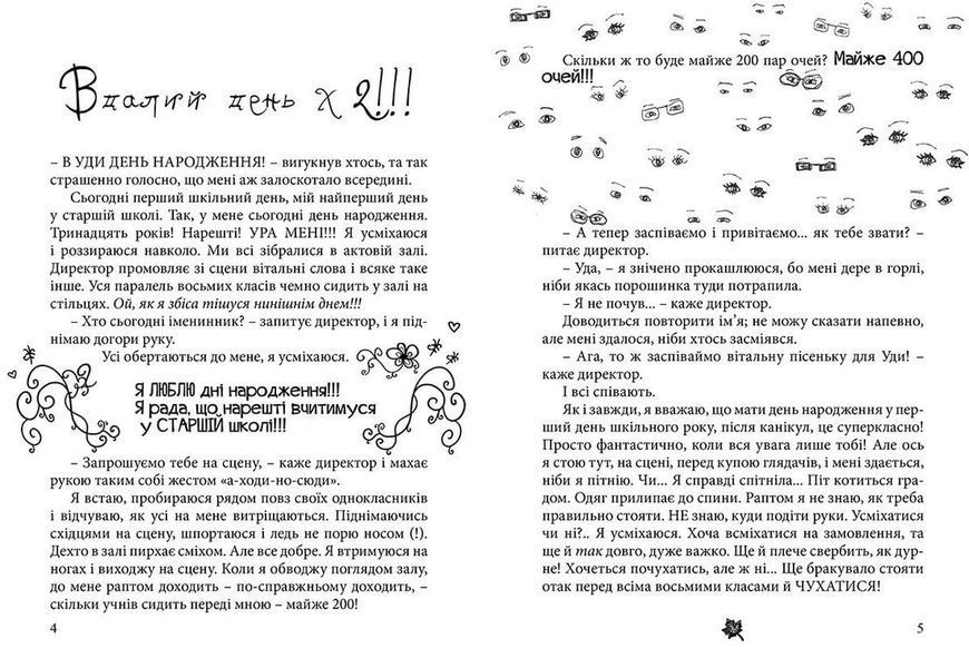 Happy end, попри все?.. Книга 4 F000258 фото