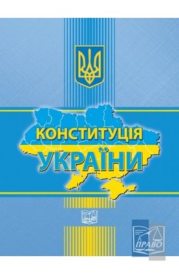 Конституція України F008425 фото