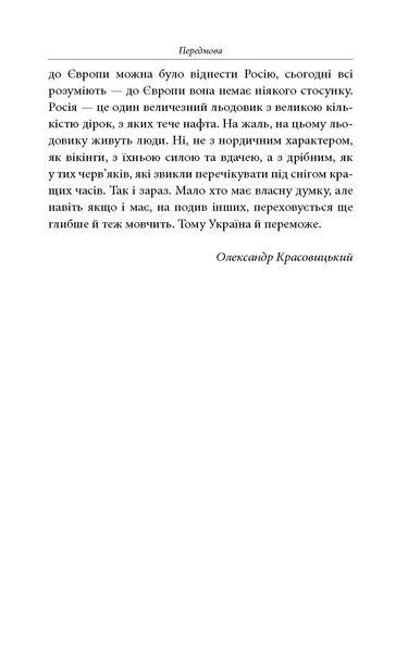 Одинадцятий місяць війни. Хроніка подій. Промови та звернення Президента України Володимира Зеленського F007771 фото