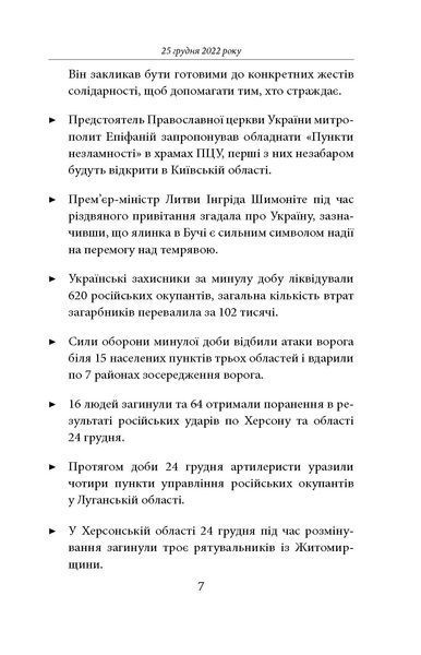 Одинадцятий місяць війни. Хроніка подій. Промови та звернення Президента України Володимира Зеленського F007771 фото