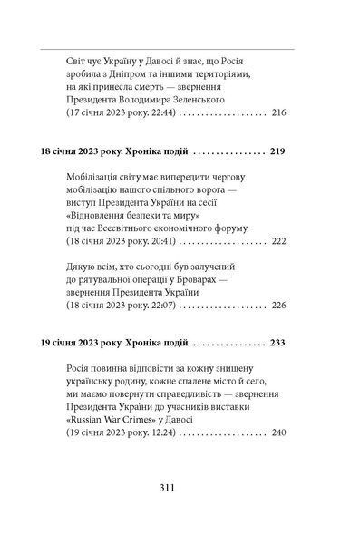 Одинадцятий місяць війни. Хроніка подій. Промови та звернення Президента України Володимира Зеленського F007771 фото