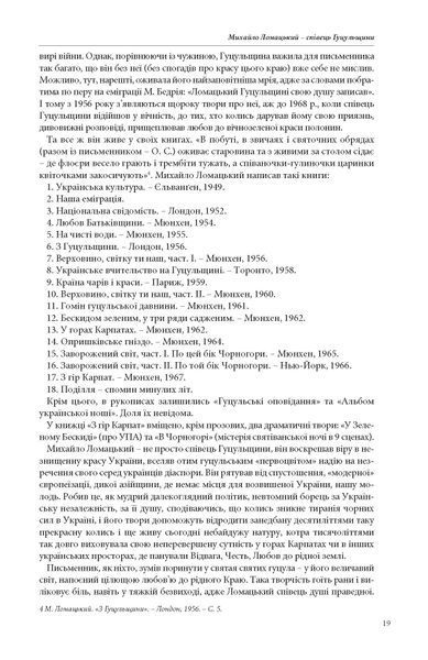 З Гуцульщини. Верховино, світку ти наш F007625 фото