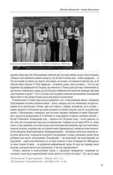 З Гуцульщини. Верховино, світку ти наш F007625 фото