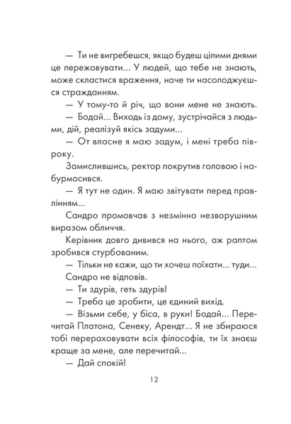 Філософ, якому бракувало мудрості F004036 фото