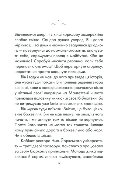 Філософ, якому бракувало мудрості F004036 фото