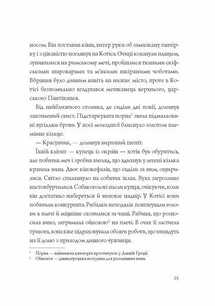 Хроніки незвіданих земель. Збірка оповідань F014916 фото