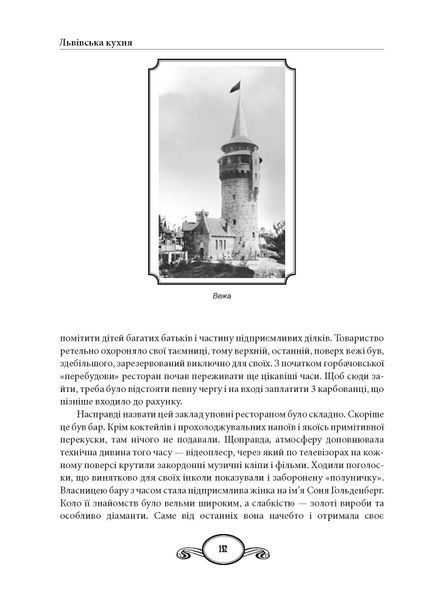 Львівська кухня F007704 фото