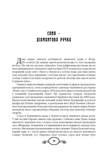Львівська кухня F007704 фото