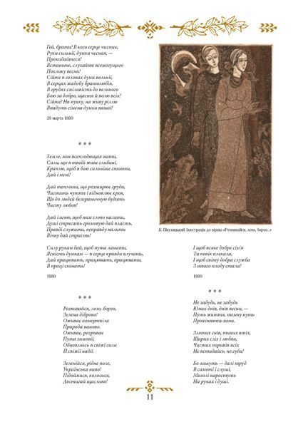 Моя любов F008581 фото