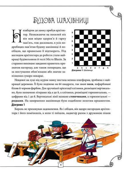 Як навчити дитину грати в шахи F004684 фото