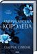 Новий Камелот (комплект з 2х книг) Сьєрра Сімоне, Американська королева. Книга 1,  Американський принц. Книга 2 F015476C фото 2