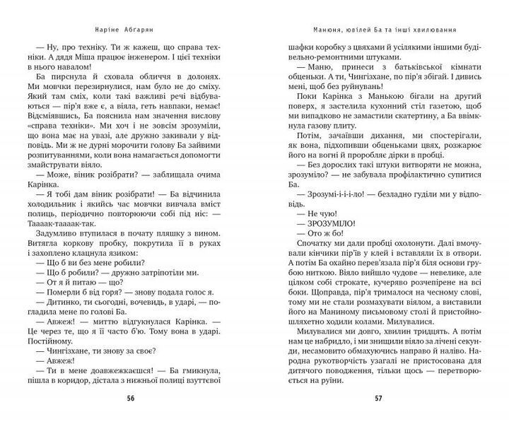 Манюня, ювілей Ба та інші хвилювання. Книга 3 F007310 фото