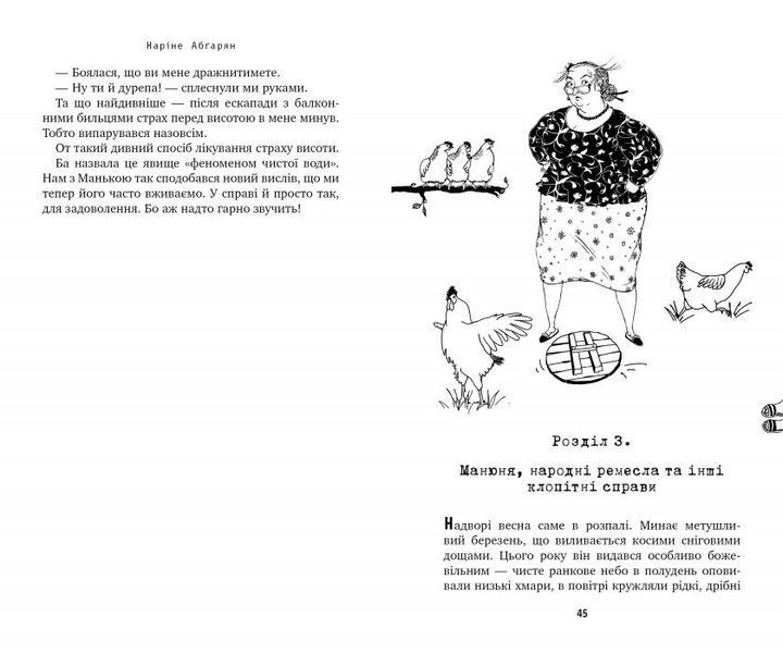 Манюня, ювілей Ба та інші хвилювання. Книга 3 F007310 фото