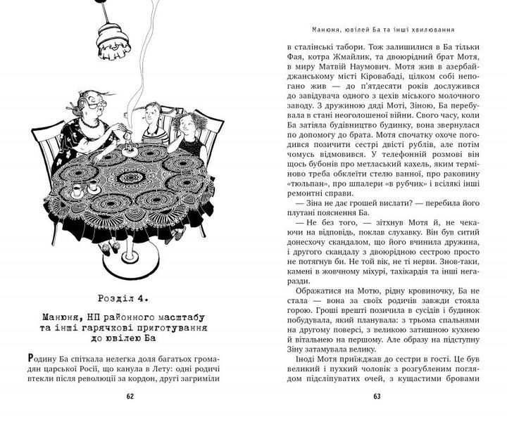 Манюня, ювілей Ба та інші хвилювання. Книга 3 F007310 фото